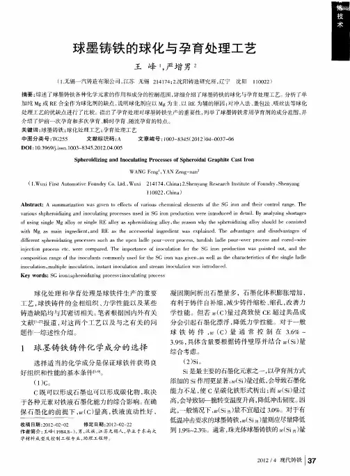 球墨铸铁的球化与孕育处理工艺