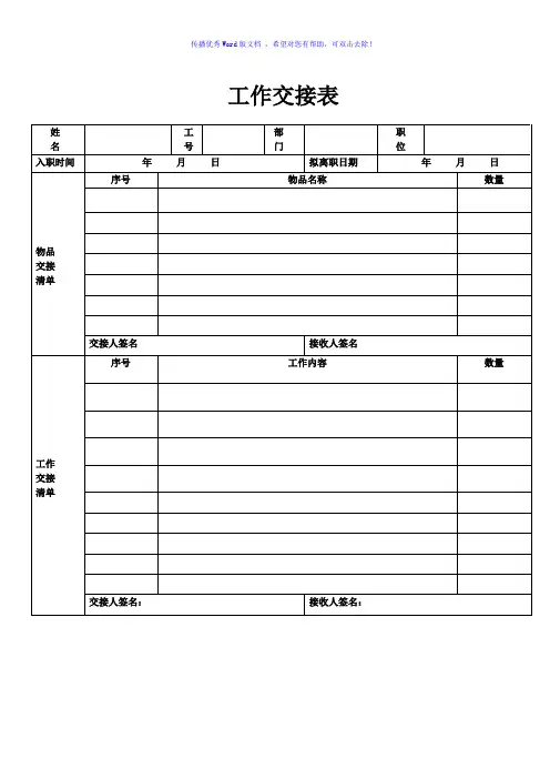 工作交接表模板Word版