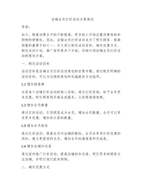 店铺会员打折活动方案策划