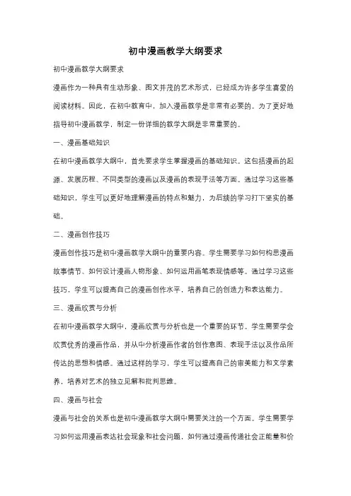 初中漫画教学大纲要求