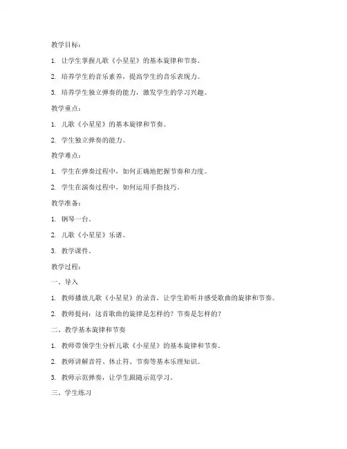 儿歌钢琴教案模板范文