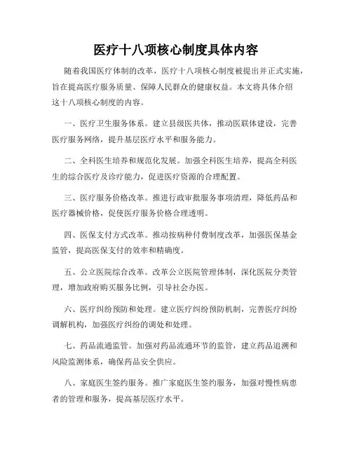 医疗十八项核心制度具体内容
