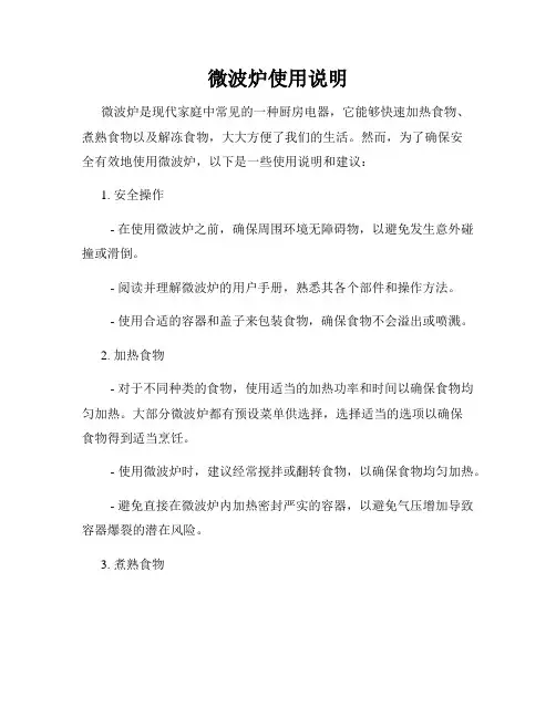 微波炉使用说明