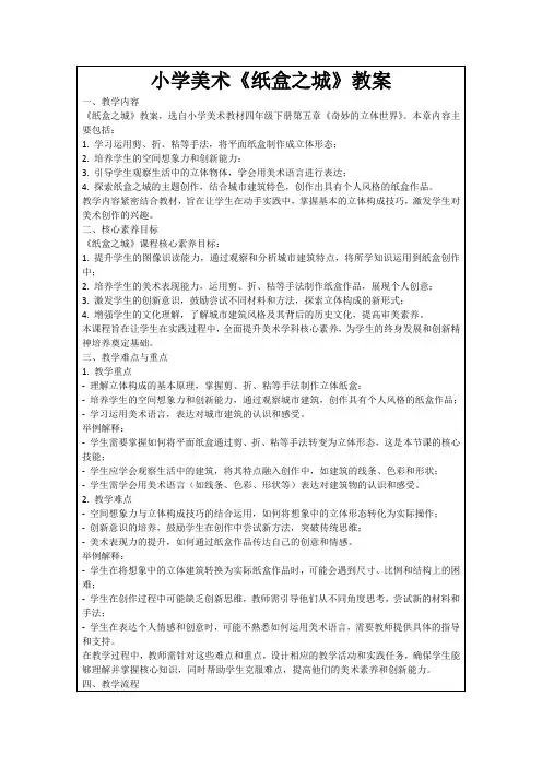 小学美术《纸盒之城》教案