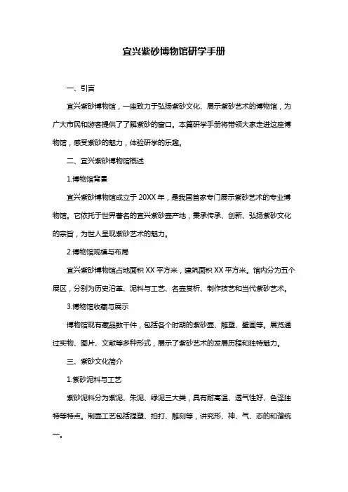 宜兴紫砂博物馆研学手册