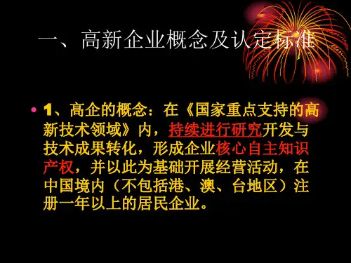高新技术企业及研发费用加计扣除政策解读