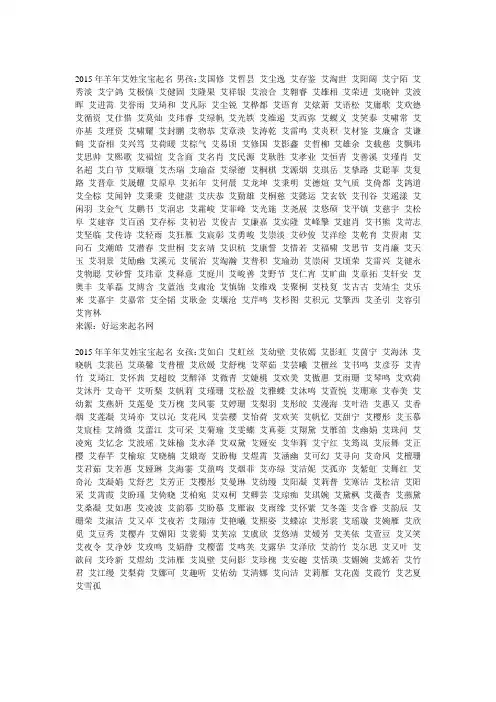 2015年羊年宝宝起名大全