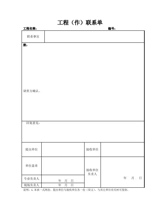 工作联系单表式