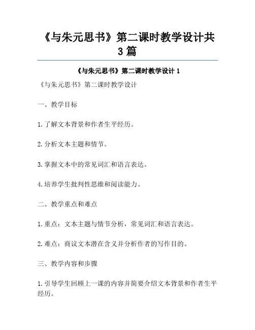 《与朱元思书》第二课时教学设计共3篇