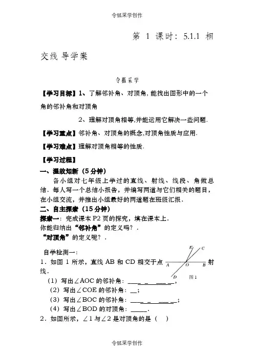 人教版七年级下册数学全册导学案