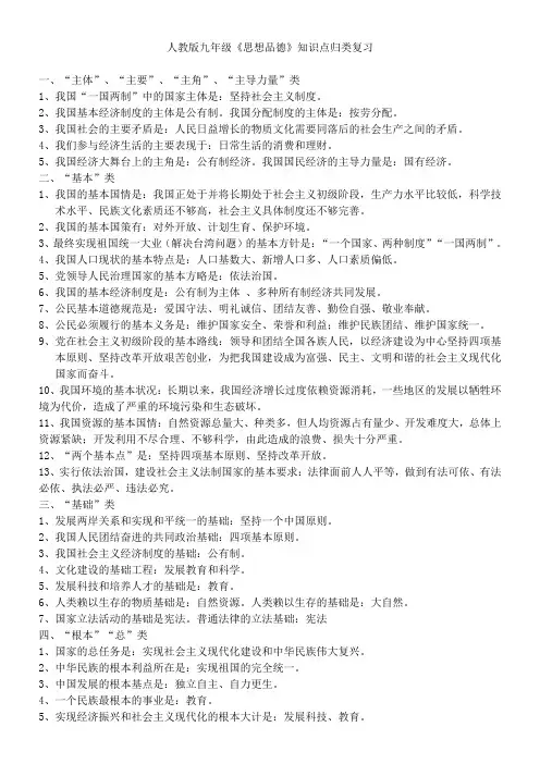 人教版九年级《思想品德》知识点归类复习
