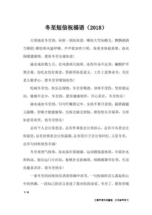 冬至短信祝福语(2018)_祝福短信