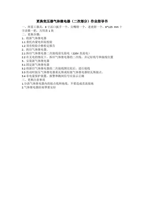 更换变压器气体继电器
