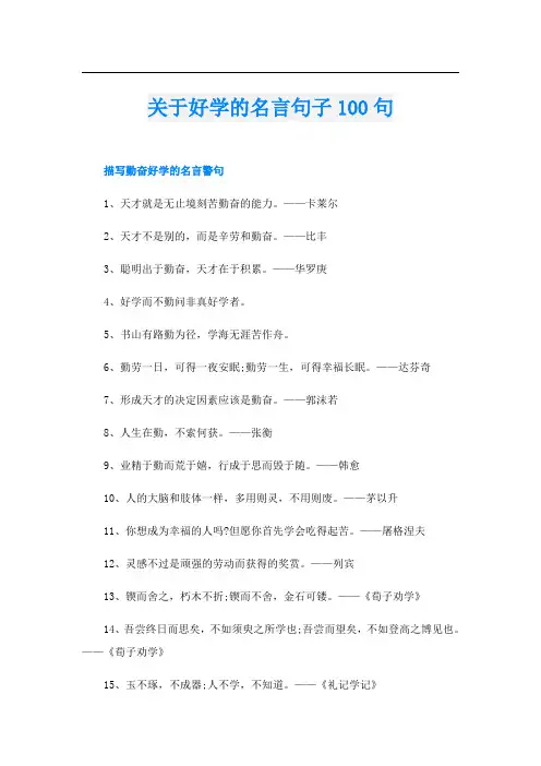 关于好学的名言句子100句