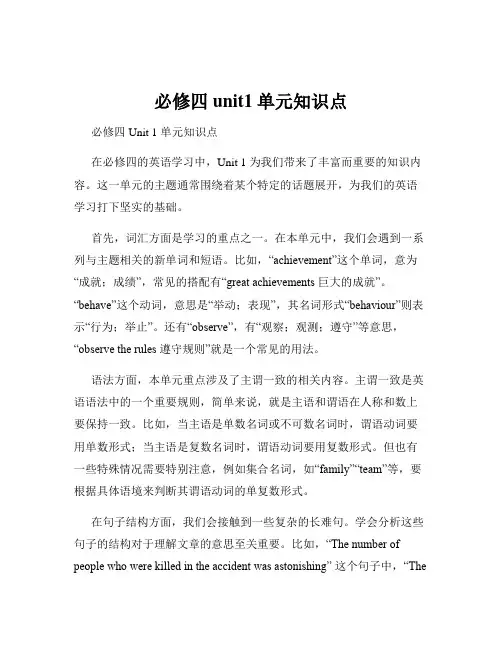 必修四unit1单元知识点