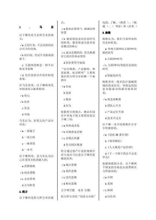 创业引导——与企业名家面对面答案