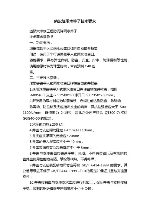 防沉降雨水箅子技术要求
