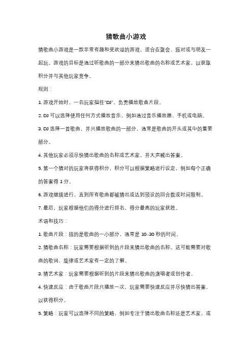 猜歌曲小游戏