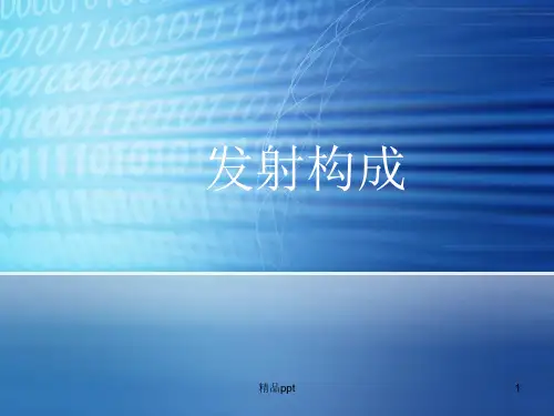 平面构成,发射构成PPT课件