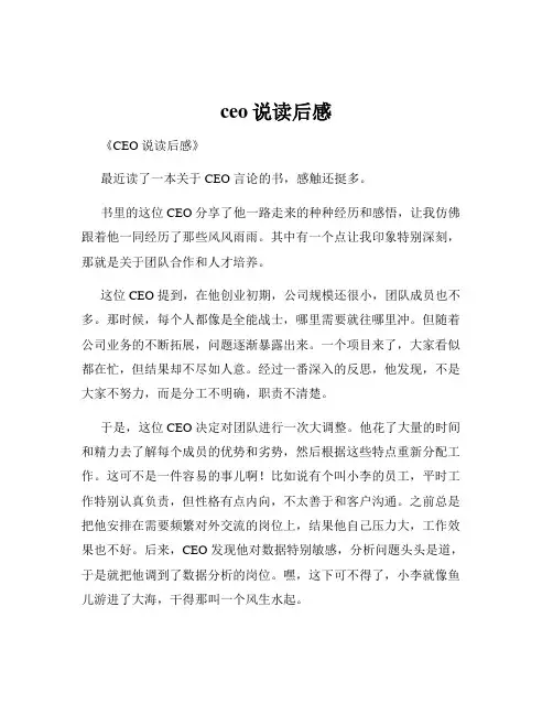 ceo说读后感