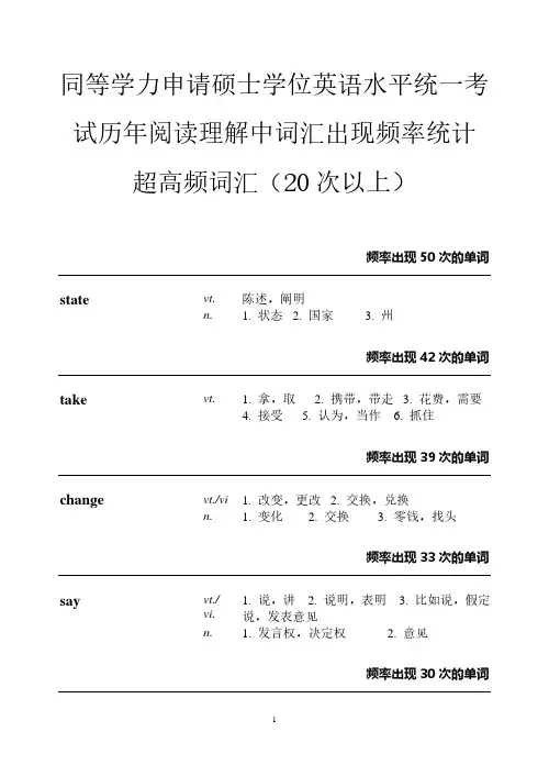 同等学力英语高频词汇