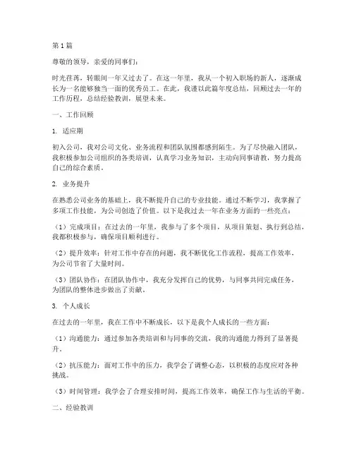 优秀新员工年度总结(3篇)
