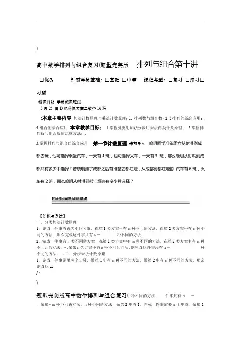 高中数学排列与组合复习题型完美版