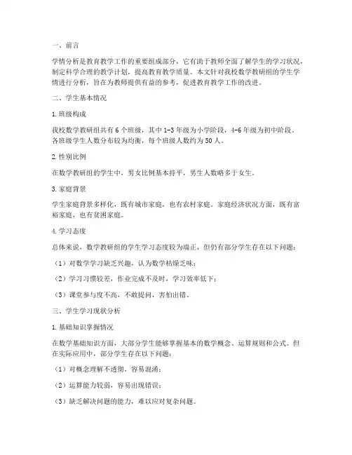 数学教研组学情分析