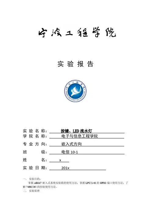 按键、led流水灯实验
