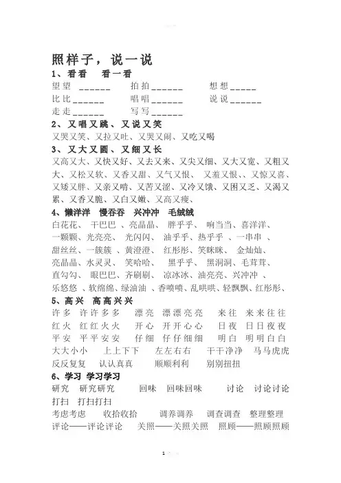 一年级常用词语短语 -照样子说一说