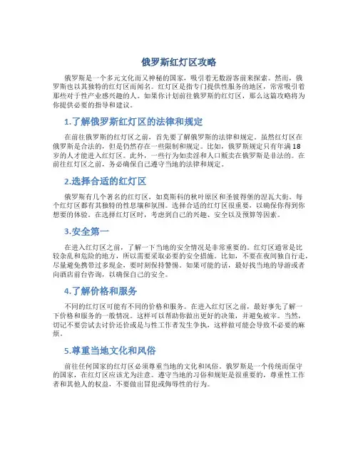 俄罗斯红灯区攻略