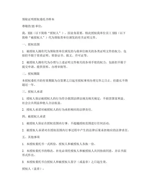 领取证明授权委托书样本