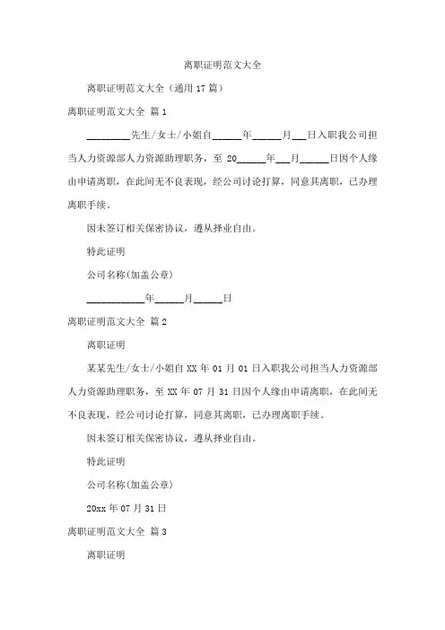 离职证明范文大全