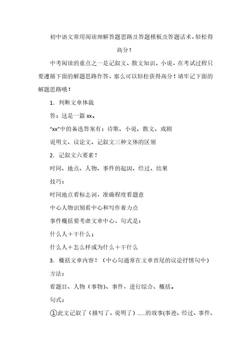 初中语文常用阅读理解答题思路及答题模板