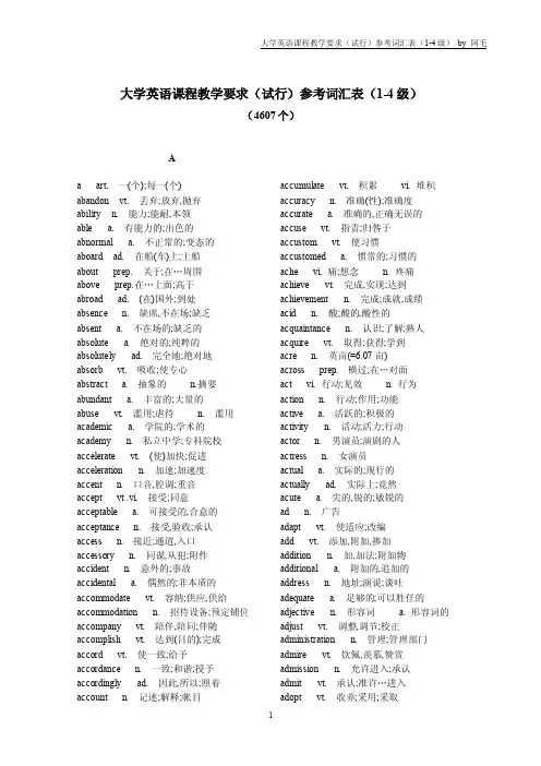 大学英语课程教学要求（试行）参考词汇表（1-4级）54页