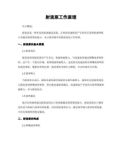 射流泵工作原理