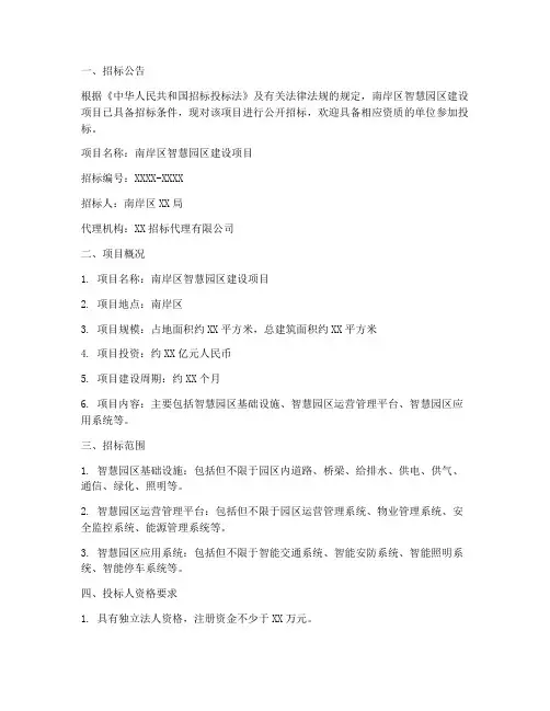 南岸区智慧园区招标文件