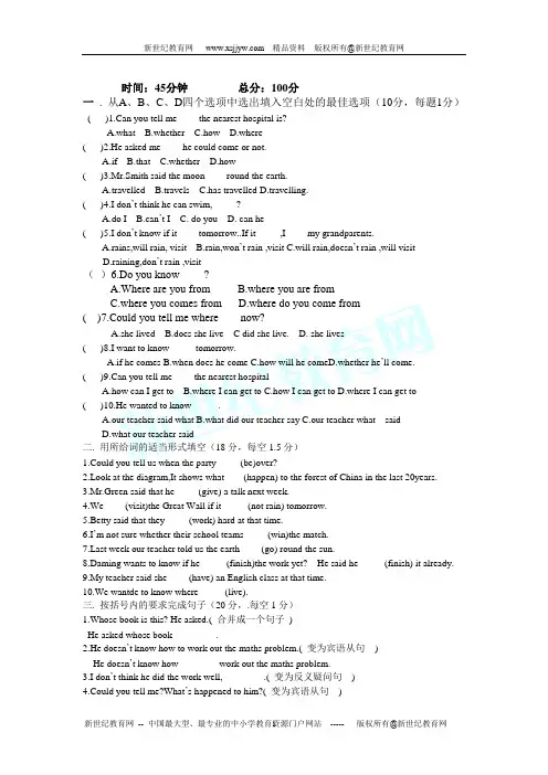 宾语从句专项练习 (含答案)
