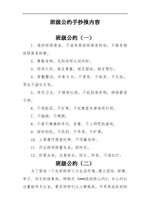 班级公约手抄报