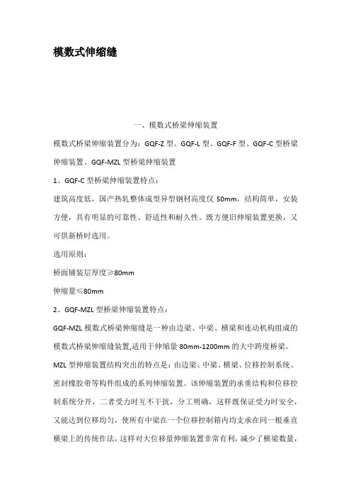 模数式伸缩缝