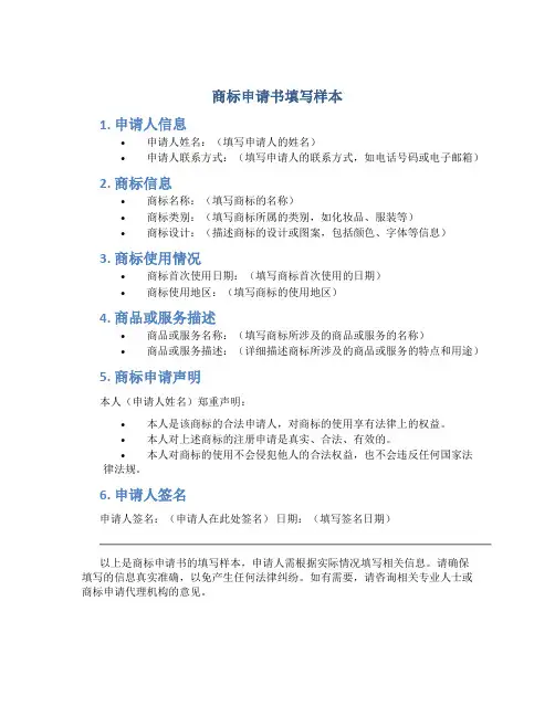 商标申请书填写样本