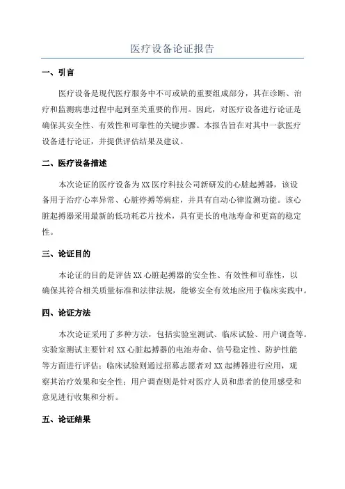 医疗设备论证报告