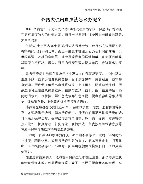 外痔大便出血应该怎么办呢？
