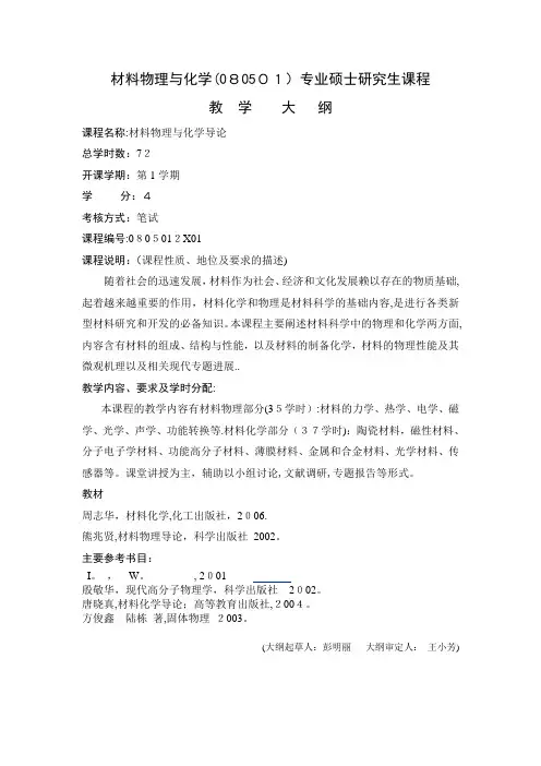 材料物理与化学080501专业硕士研究生课程0001