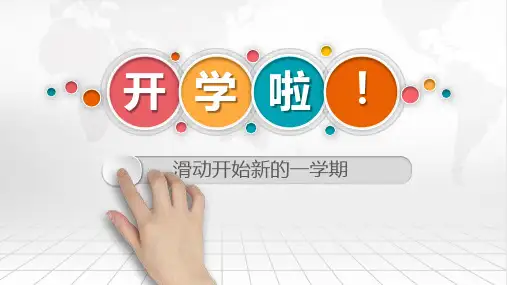 体育与健康人教六年级全一册六年级开学第一课课件(共16张PPT)
