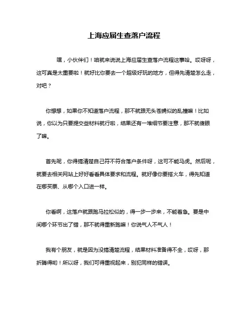 上海应届生查落户流程