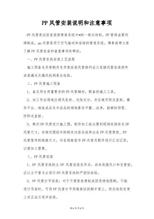 PP风管安装说明和注意事项