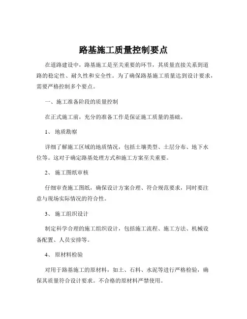 路基施工质量控制要点