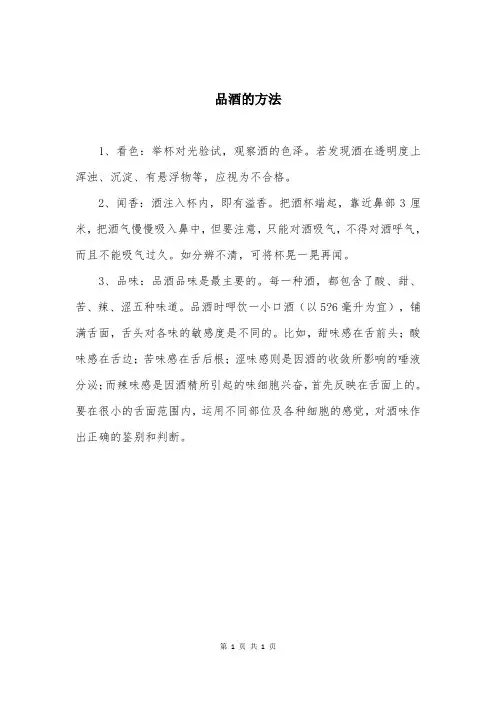 品酒的方法