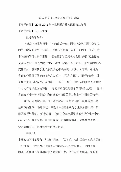 第五章《设计的交流与评价》教案